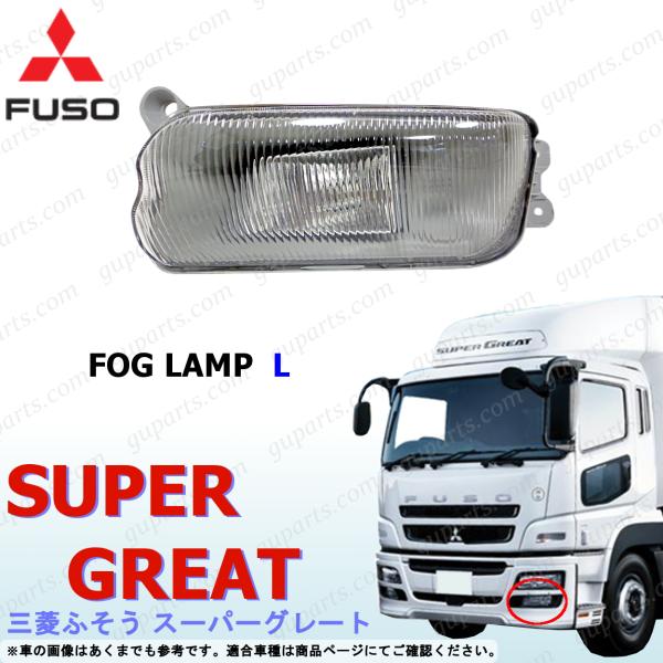 17スーパーグレート 左側フォグライト H11 24V 楽天市場】17 スーパー