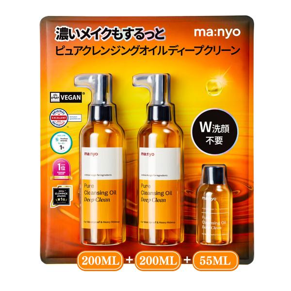 ma：nyo 魔女工場 ピュアクレンジングオイル ディープクリーン 200ml x