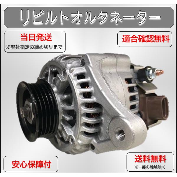 ハイゼット ダイナモ オルタネーター S321V 27060-B2021 12V65A 在庫