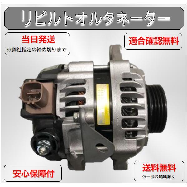 アトレー ダイナモ オルタネーター 27060B5010 12V70A 在庫,適合確認