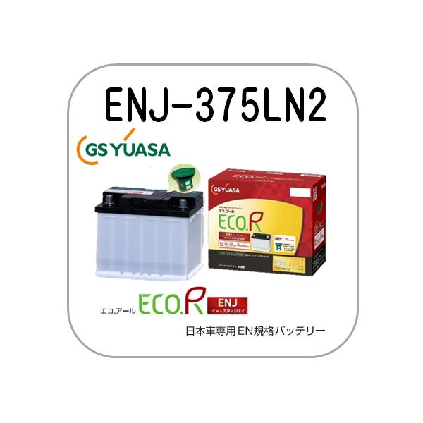 GSユアサ ENJ-375LN2 ECO.R ENJ 日本車専用ENタイプ GS ユアサ