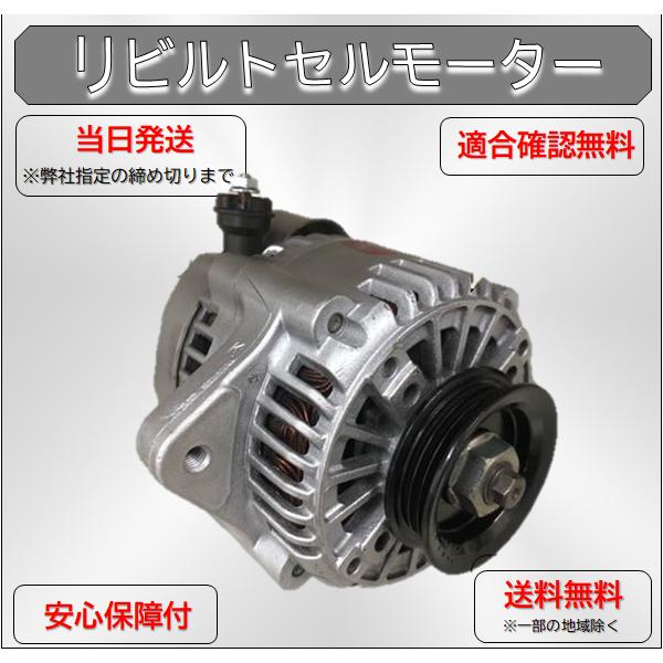 三菱（MITSUBISHI） ダイナモ オルタネーター ミニキャブ U61T