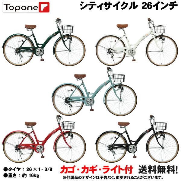 TOPONE（トップワン） 自転車シティサイクル 26インチ ママチャリ