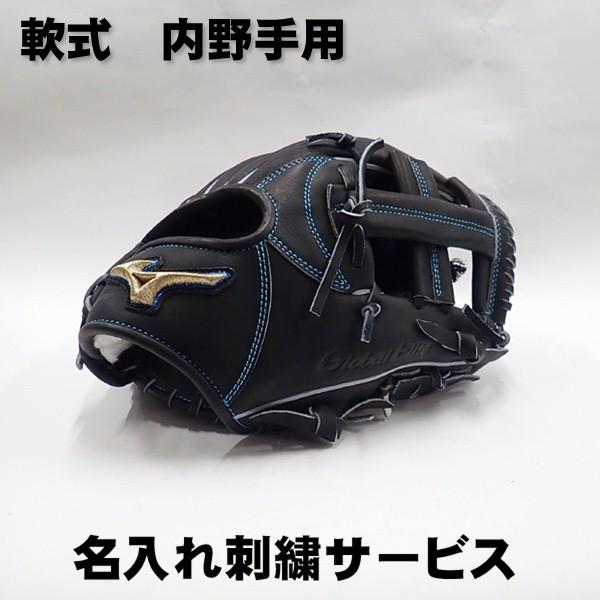 H selection ミズノ 軟式 グローブ 内野手用 グローバルエリート 限定