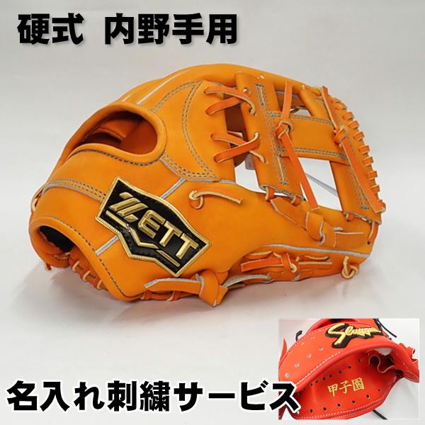 プロステイタス ゼット 硬式 グローブ 内野手用 ネオステータス 刺繍