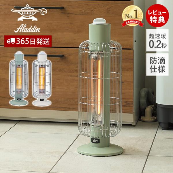 アラジン（Aladdin） (豪華2大特典) 遠赤グラファイトヒーター