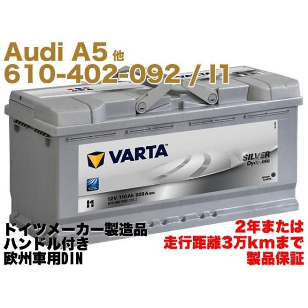 Audi（アウディ） 【保証付】新品 バッテリー 110Ah Audi A5 40TFSI