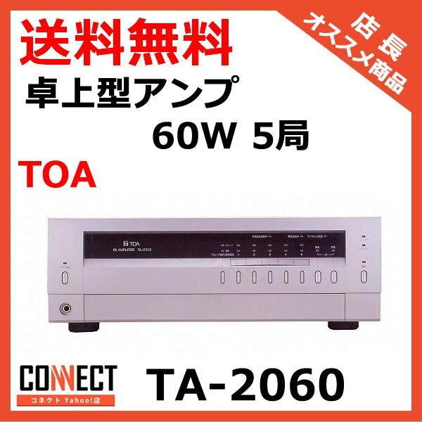 TA-2060 TOA 卓上型アンプ 60W 5局 : コネクト Yahoo!店 - 通販