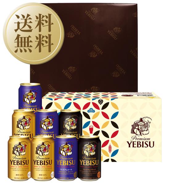 ヱビスビール 送料無料 ビール ギフト サッポロ エビス（ヱビス