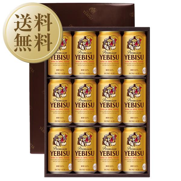 ヱビスビール 送料無料 ビール ギフト サッポロ エビス（ヱビス