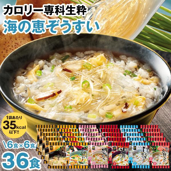 カロリー専科生粋海の恵ぞうすい 36食【送料無料】 : はぴねすくらぶ