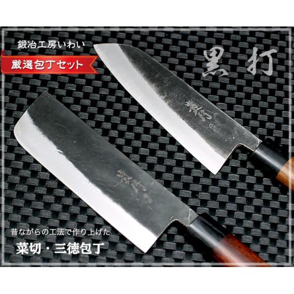 手打ち和包丁セット 越前打刃物 本鍛造 黒打 三徳包丁・菜切包丁2本