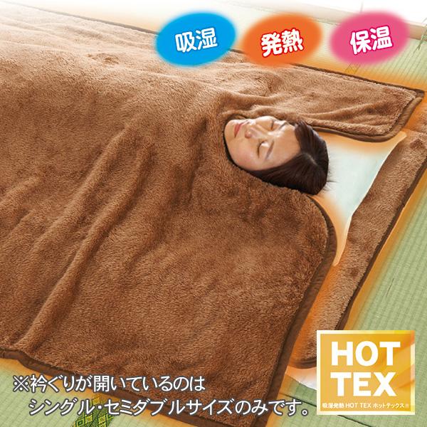 HOTTEX エクストラカシミヤ 発熱毛布セット シングル／1セット 首や肩
