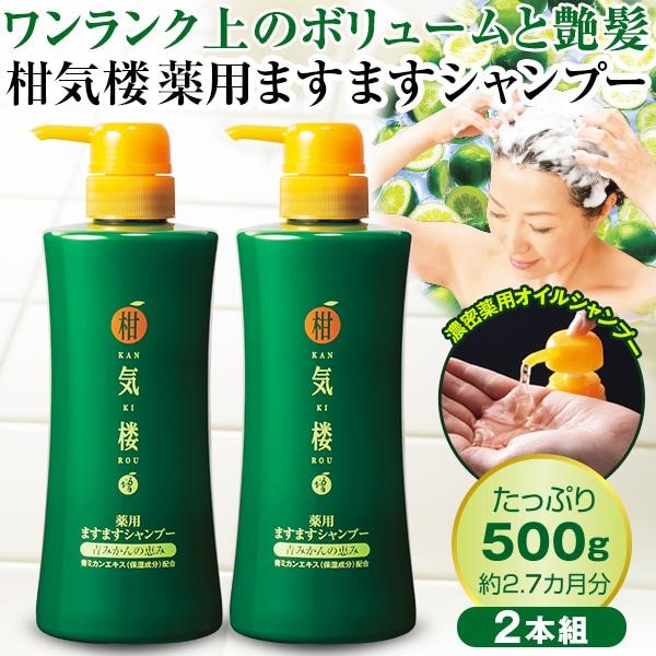 柑気楼 薬用ますますシャンプー 2本組【タイムセール】 2月26日（木
