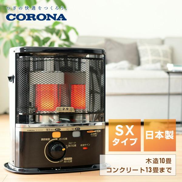 CORONA（コロナ） 石油ストーブ ストーブ 灯油ストーブ SX-E3723Y 小型