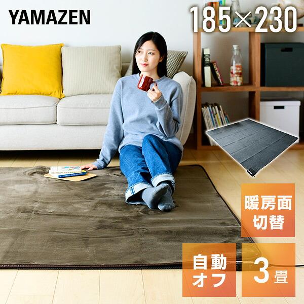 山善（YAMAZEN） ホットカーペット 本体 3畳 電気カーペット ダニ退治