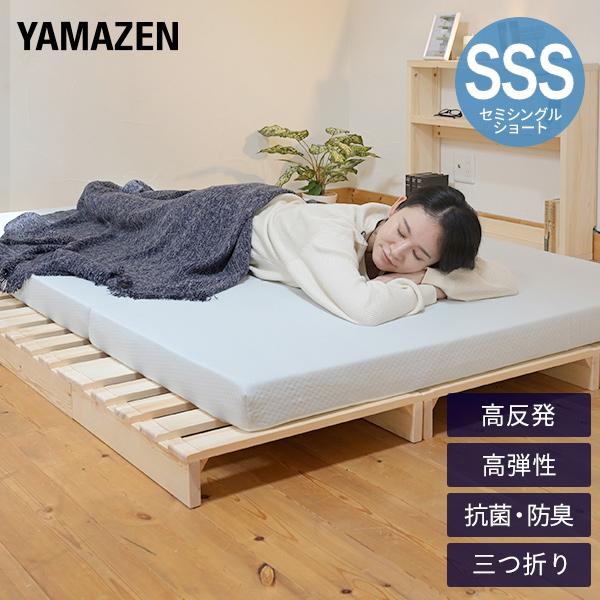 山善（YAMAZEN） マットレス 高反発 高弾性 三つ折り 幅80 奥行180 厚