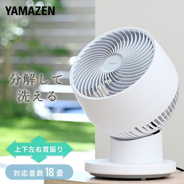 山善（YAMAZEN） サーキュレーター 静音 扇風機 洗える 洗える