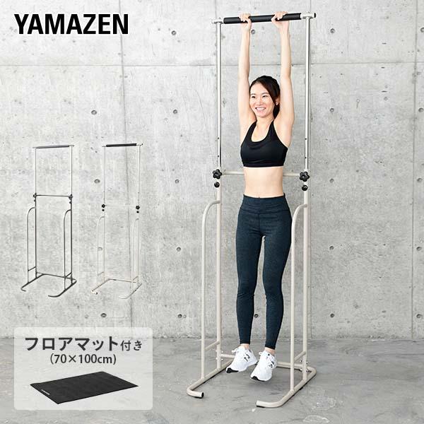 山善（YAMAZEN） ぶら下がり健康器＋フロアマット セット BBK-220