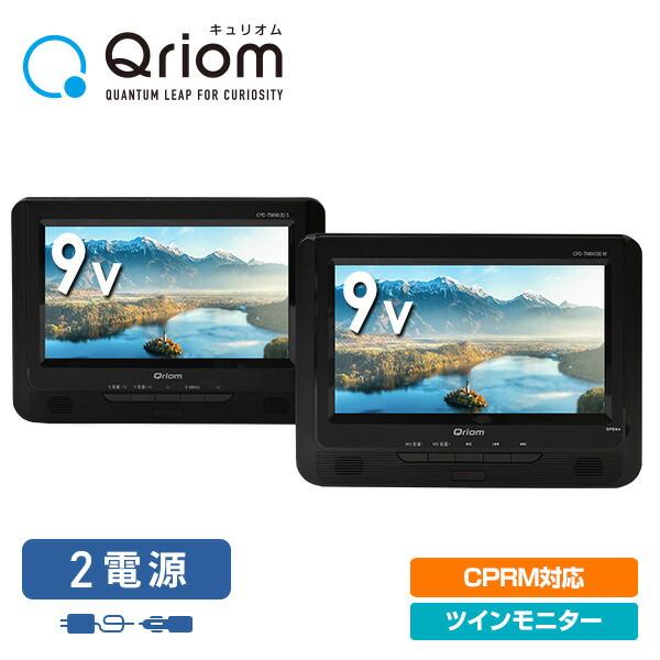 山善（YAMAZEN） ポータブルDVDプレーヤー 9インチ ツインモニター