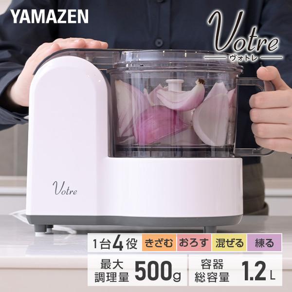 山善（YAMAZEN） ミキサー フード プロセッサー 小型 大容量 食洗機