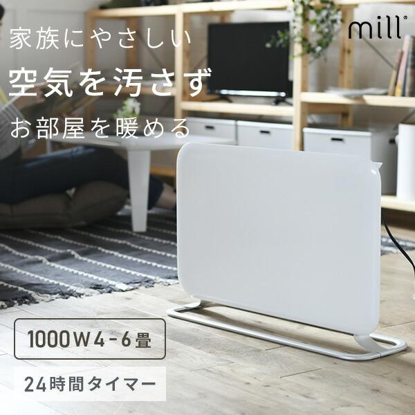 mill（ミル） ヒーター パネルヒーター 1000W 電気ヒーター パネル型