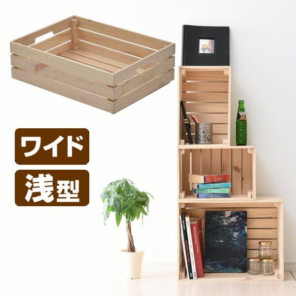 山善（YAMAZEN） パイン材 木箱 ワイド 浅型 TWB-1550(NA) 無塗装 収納