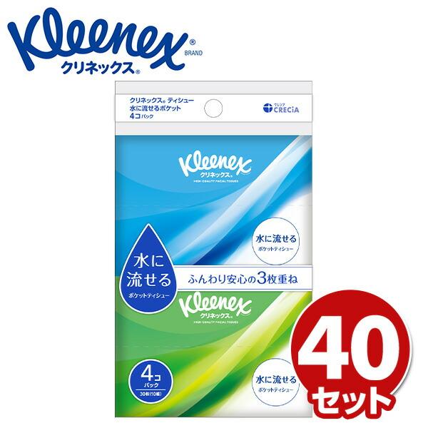 日本製紙クレシア クリネックス 水に流せる ポケットティッシュ 30枚