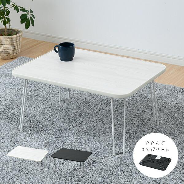 山善（YAMAZEN） 折りたたみローテーブル 折りたたみテーブル 60×45cm