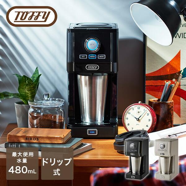 Toffy コーヒーメーカー 一人用 おしゃれ ダイレクトドリップアロマ