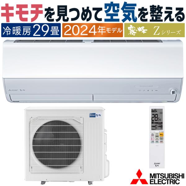 三菱電機 エアコン本体 冷暖房機能 ホワイト2023年29畳 三菱電機