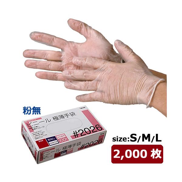 作業用使い捨て手袋 2026 ビニール使いきり手袋 粉無 2000枚 : みやこ
