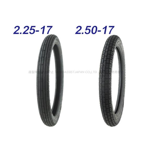 2.25-17 ＆ 2.50-17 6PR 新品 チューブタイヤ ビジネス 2本セット