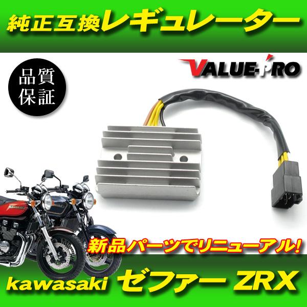 カワサキ 純正互換 レギュレーター レギュレター /新品 ゼファー400