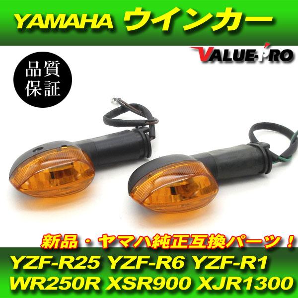 ヤマハ 純正 互換 ウインカー オレンジ レンズ / YAMAHA汎用 YZF-R1