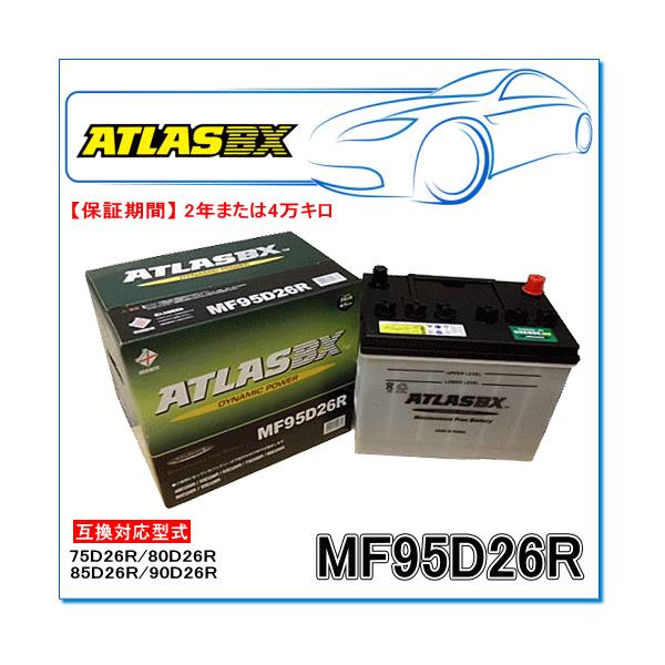 ATLASBX/アトラスバッテリー MF95D26R：MFシリーズ (国産車用) : E
