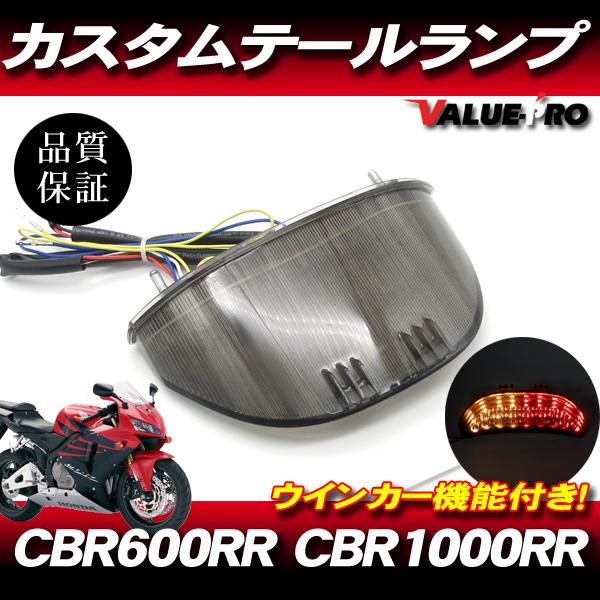 LEDスモークテール MT180BK ◇ 新品 LEDテールランプ ウインカー機能