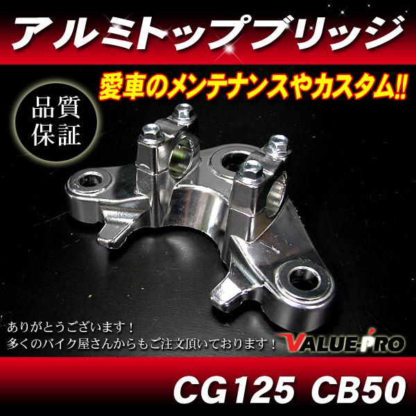 ホンダ互換 新品 27パイ アルミトップブリッジ /27mmフロントフォーク