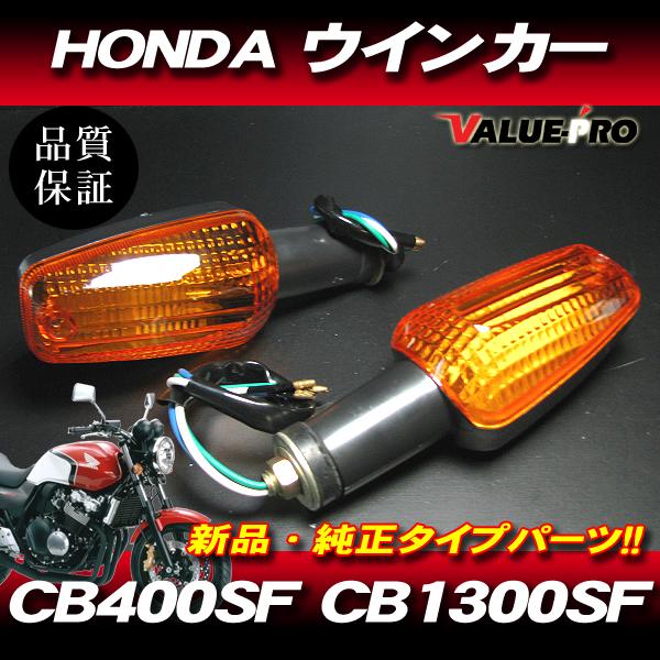 新品 ホンダ純正タイプ ウインカーASSY 2個セット オレンジレンズ