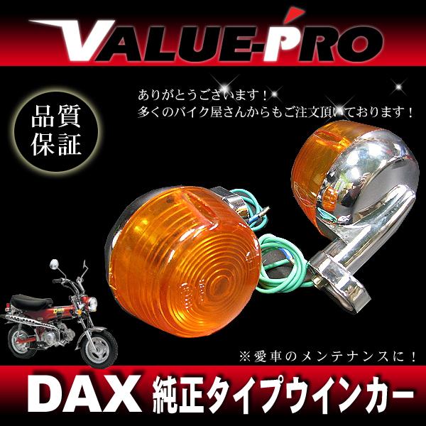 ホンダ純正形状 ウインカーASSY 2個セット ◇ 新品 HONDA 旧車