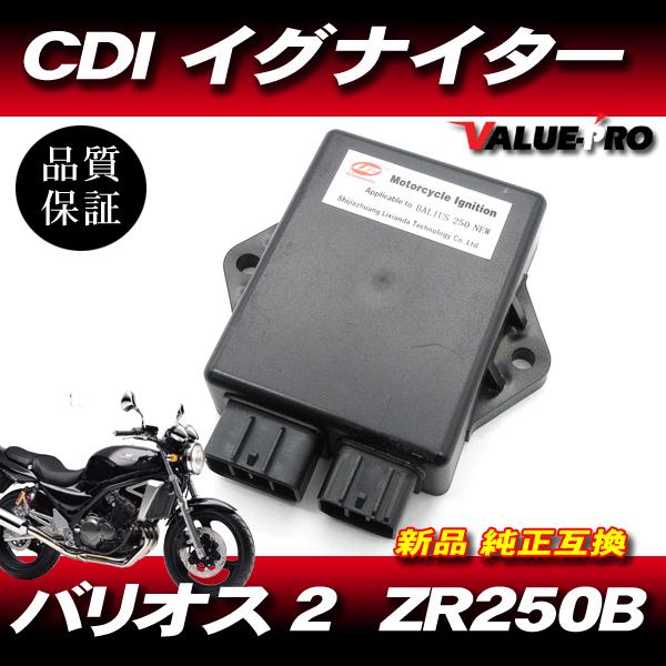 新品 保証付 バリオス2 ZR250B スパークユニット CDI イグナイター