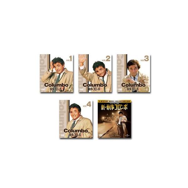 刑事コロンボ完全版 1〜4+新・刑事コロンボ バリューパック DVDセット