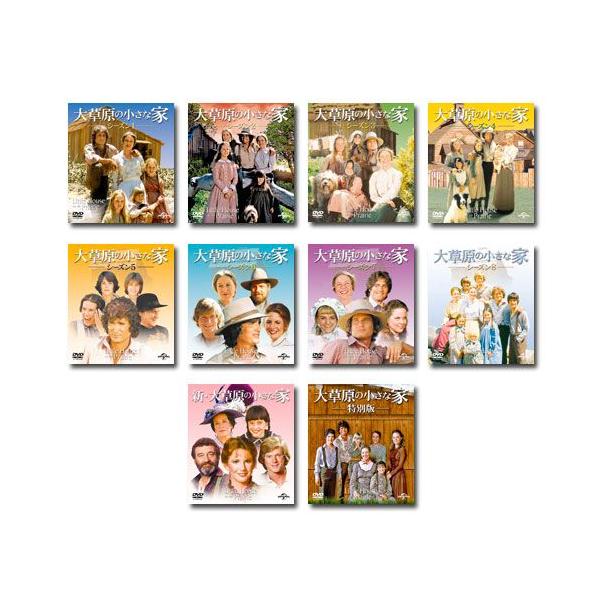 大草原の小さな家 全巻 （シーズン 1〜8 + 新・大草原の小さな家 大
