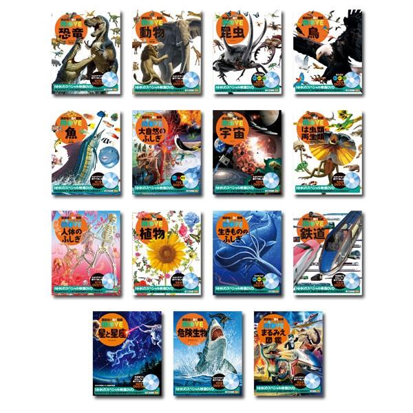 講談社の動く図鑑 MOVE （全巻DVDつき） セット 既15巻 : 脳トレ生活
