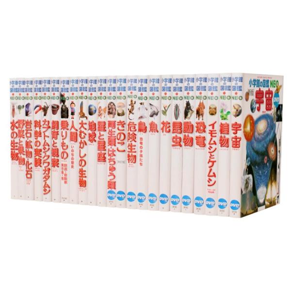 小学館の図鑑NEO 既23巻セット : 脳トレ生活 - 通販 - Yahoo!ショッピング