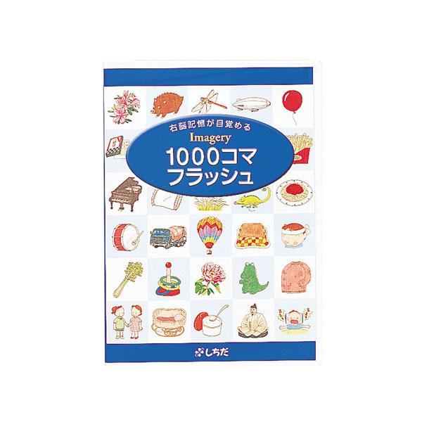 七田式（しちだ）教材 1000コマフラッシュ DVD : 脳トレ生活