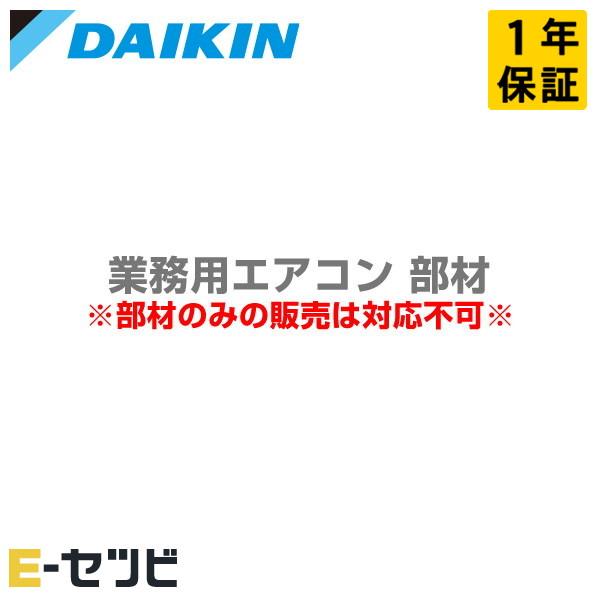 ダイキン（DAIKIN） KDU50R63 ドレンアップキット 部材 業務用エアコン