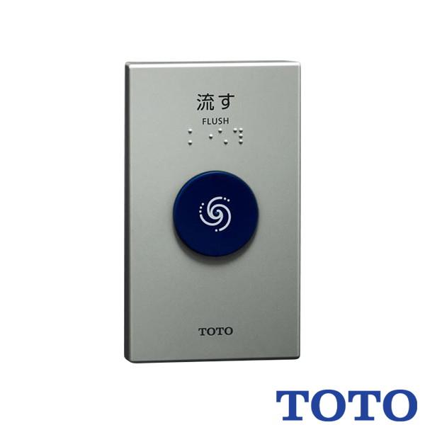 TES47M スイッチ(無線式) 洗浄ボタン 【公式通販】