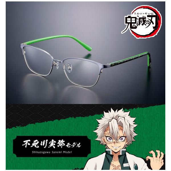 鬼滅の刃 コラボ眼鏡 不死川実弥モデル しなずがわさね メガネフレーム