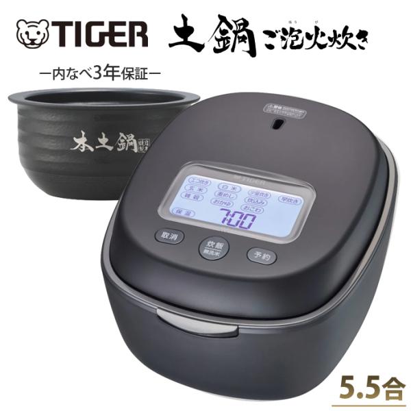 タイガー（TIGER） 炊飯器 5.5合炊き 圧力IH炊飯器 土鍋圧力IHジャー